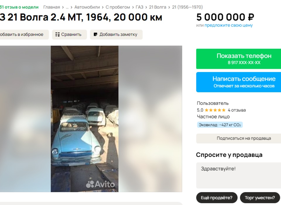 Под Волгоградом пытаются продать 18 раритетных «Волг» за 5 млн рублей