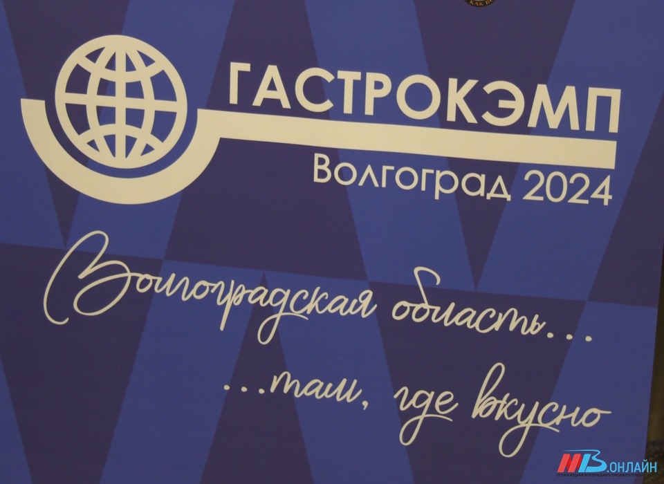В Волгограде шеф-повара со всей России создали «Волгоградское меню»