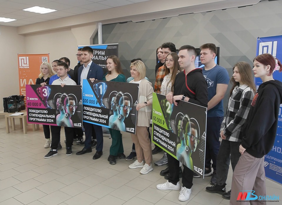 В Волгограде объявил итоги конкурса стипендий от мобильного оператора Tele2