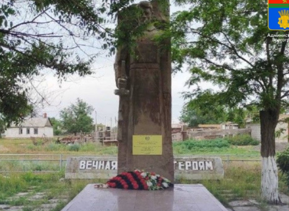 В посёлке Гули Королёвой в Волгограде восстановят братскую могилу