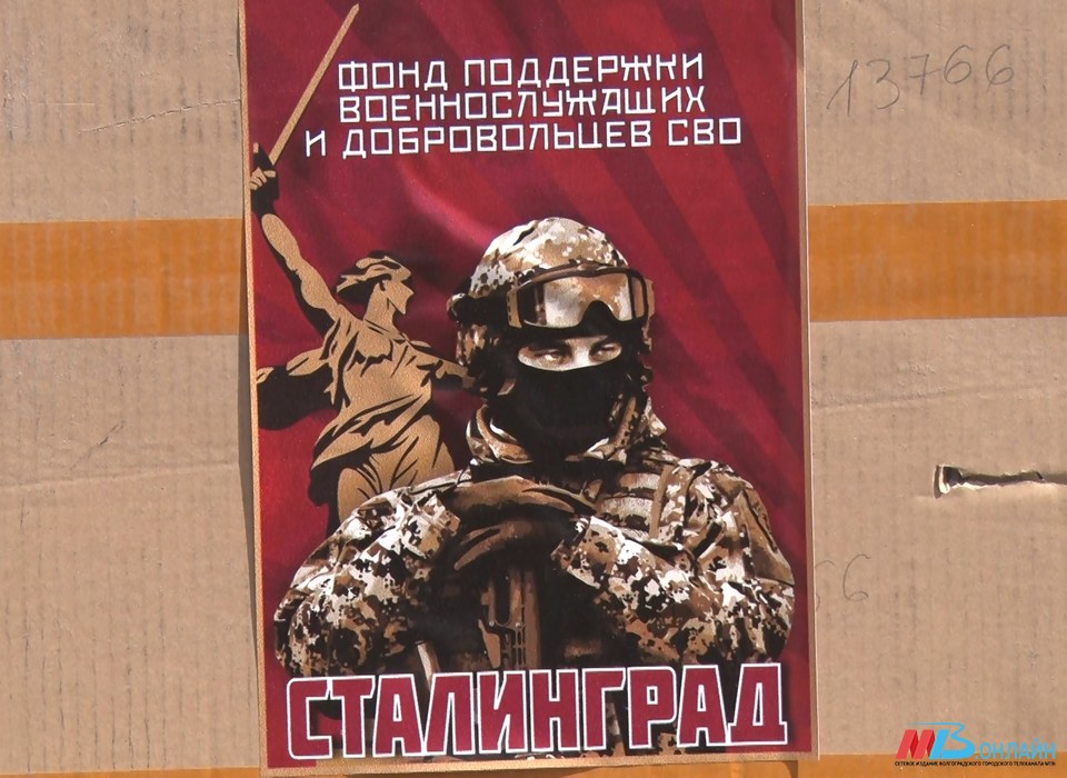Очередную партию спецгруза отправили из Волгоградской области в зону СВО