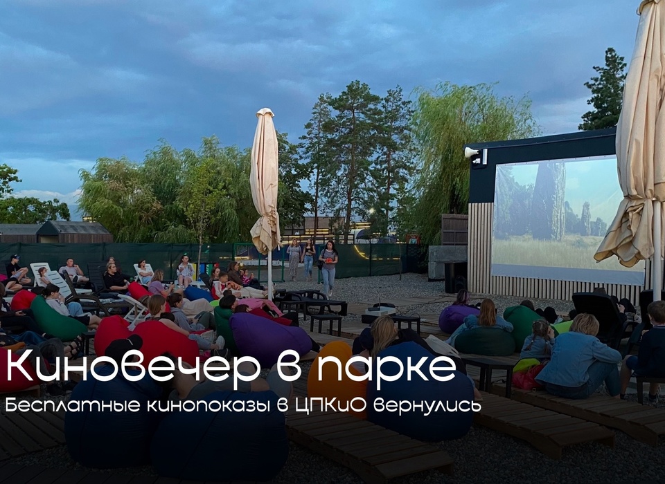 В главном парке Волгограда начинается сезон бесплатных киновечеров
