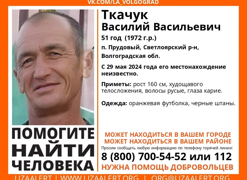 В Волгоградской области пропал худой мужчина в оранжевой футболке