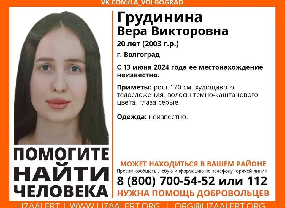 В Волгограде с 13 июня ищут пропавшую без вести 20-летнюю девушку