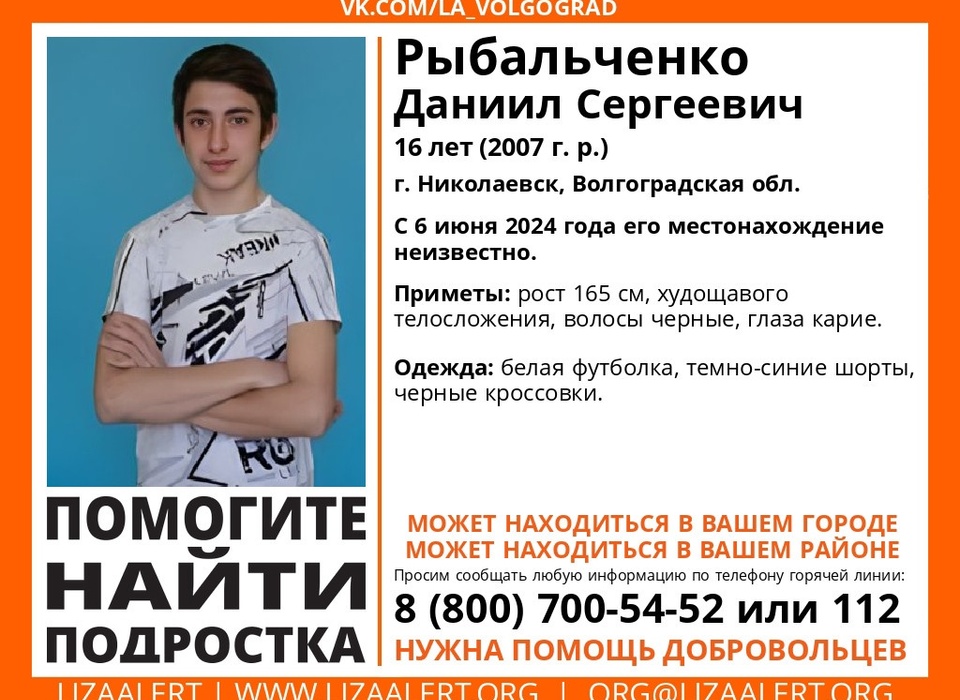 Под Волгоградом 13 дней ищут 16-летнего Даниила Рыбальченко