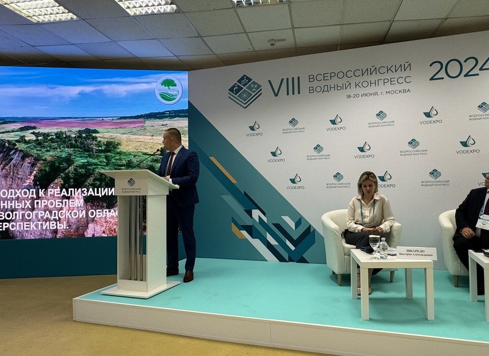 На водном конгрессе Волгоградская область представила опыт по оздоровлению поймы