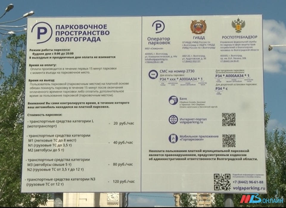 Стали известны адреса восьми платных парковок в Волгограде