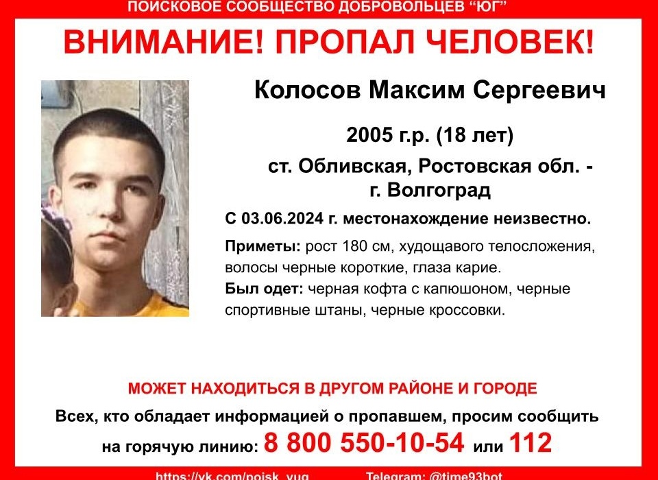 18-летний житель Ростовской области поехал к другу в Волгоград и пропал