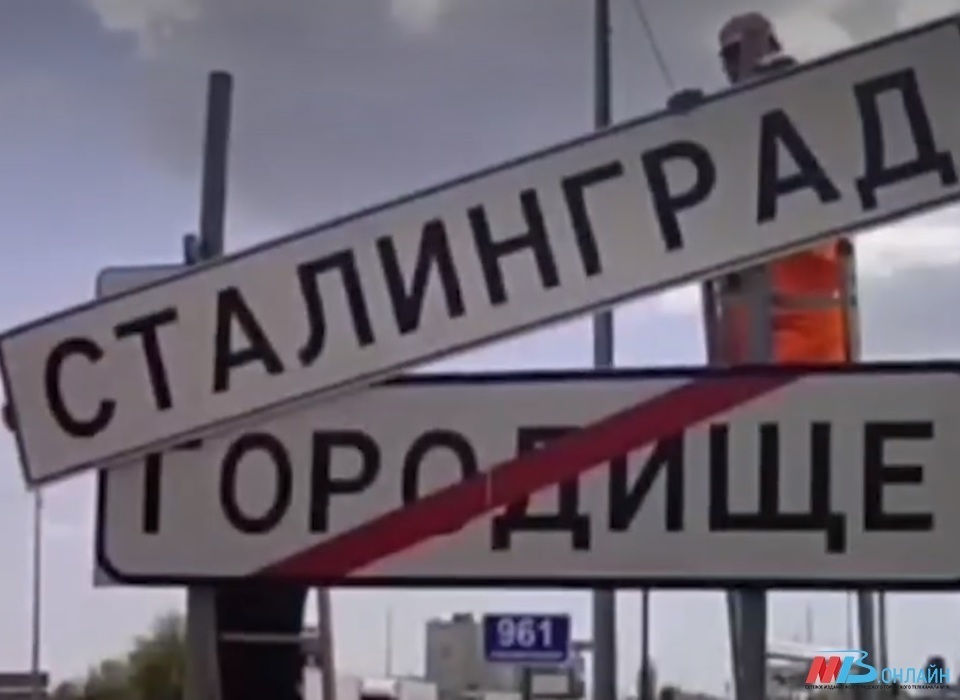 ”Сталинград – это бренд“: ветераны снова предлагают переименовать Волгоград
