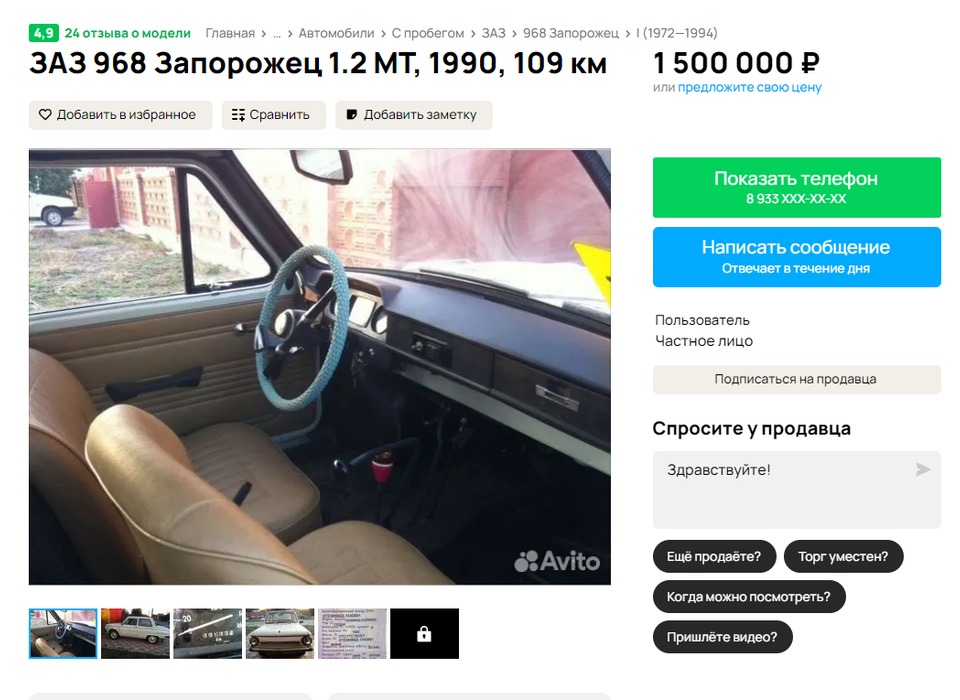 Под Волгоградом пытаются продать «Запорожец» за 1,5 млн рублей