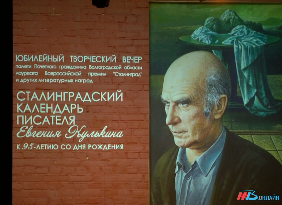В Волгограде к 95-летию Евгения Кулькина выпустили трехтомник афоризмов «Мудрость на века»