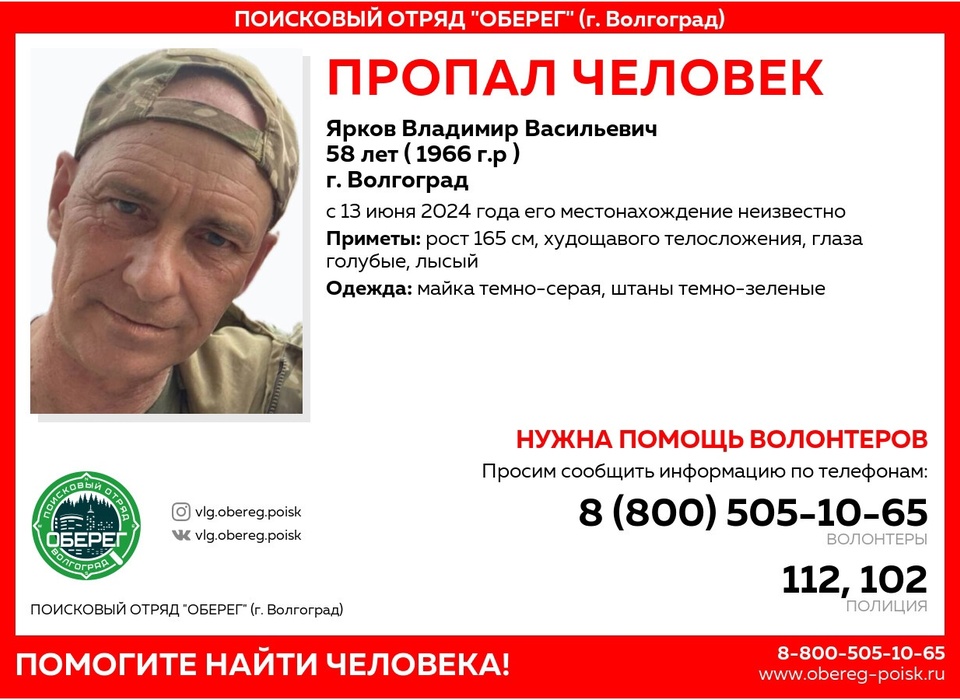 С 13 июня в Волгограде ищут без вести пропавшего 58-летнего лысого мужчину