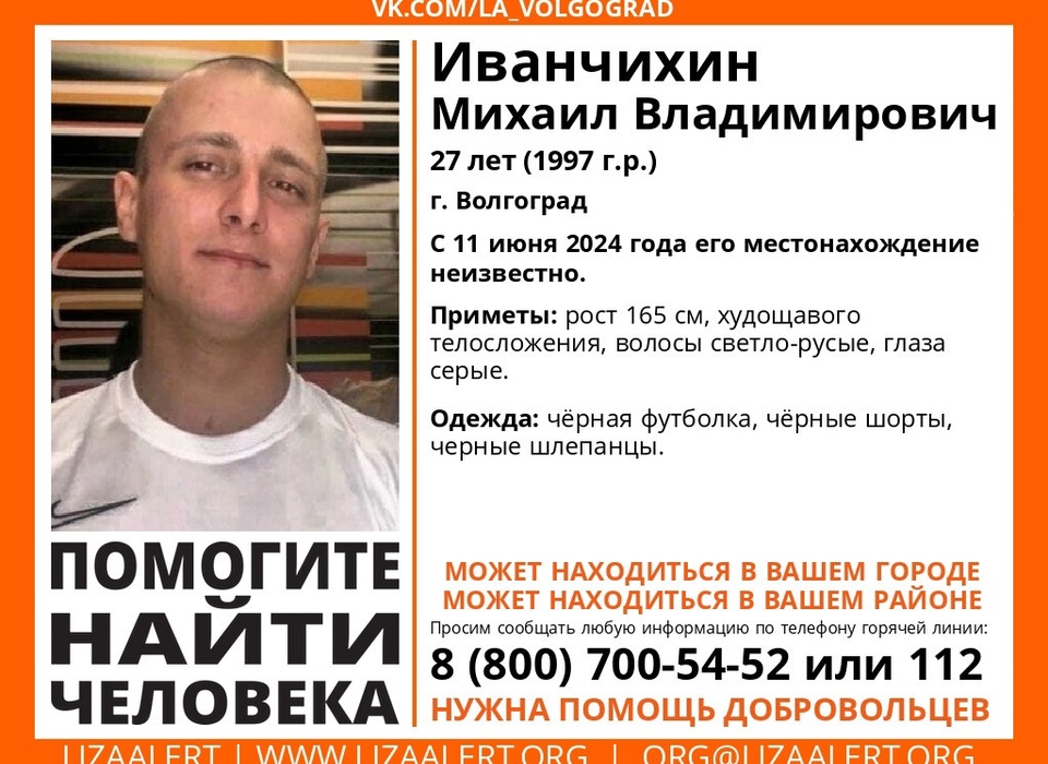 В Волгограде волонтеры объявили в розыск 27-летнего мужчину в черном