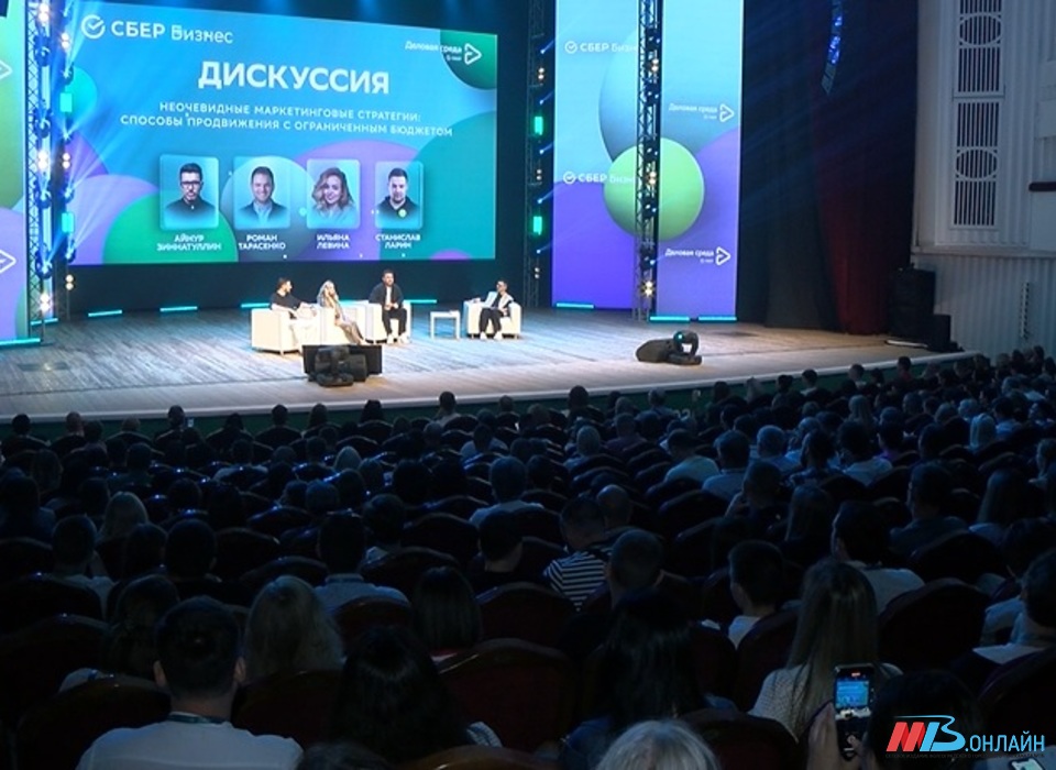 В Волгограде состоялся бесплатный кейс-форум для малого бизнеса от Сбера