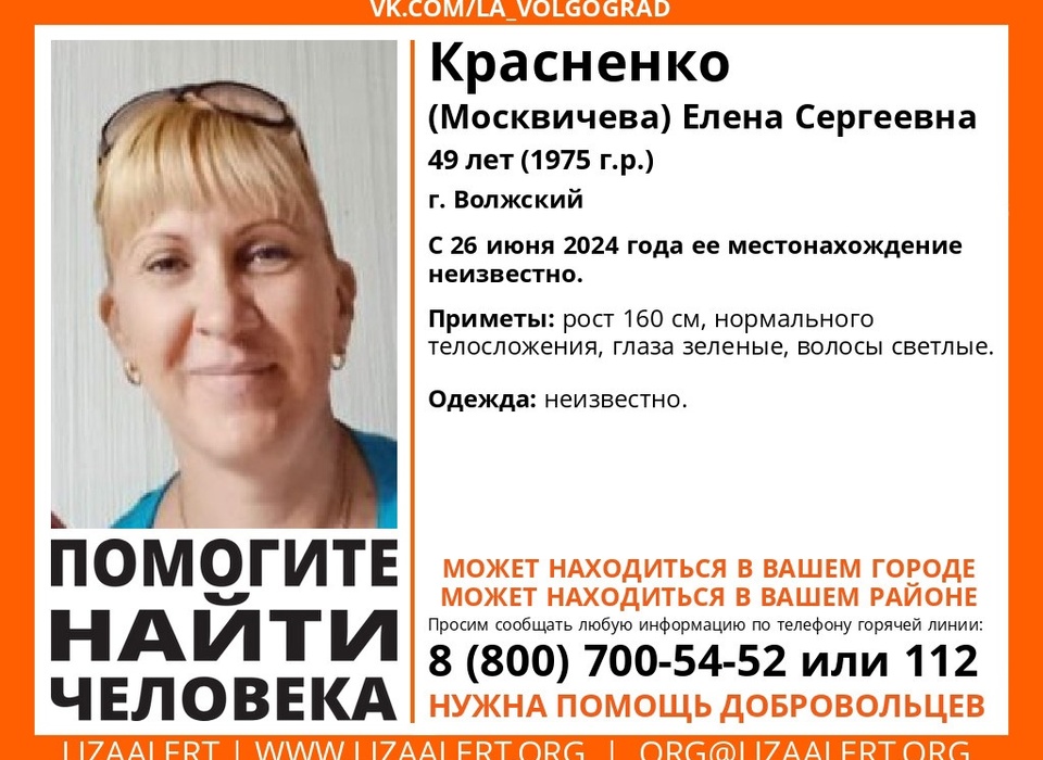 В Волгоградской области 26 июня пропала 49-летняя женщина с зелеными глазами