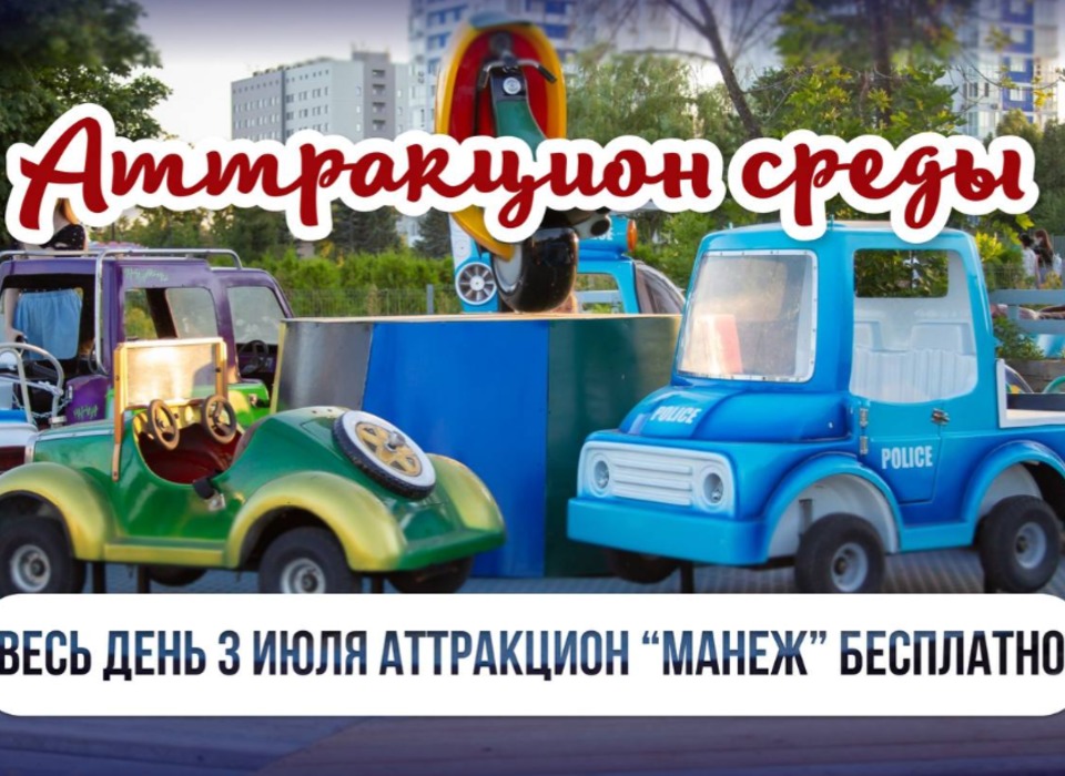 В Волгограде детей приглашают бесплатно прокатиться на аттракционе в ЦПКиО