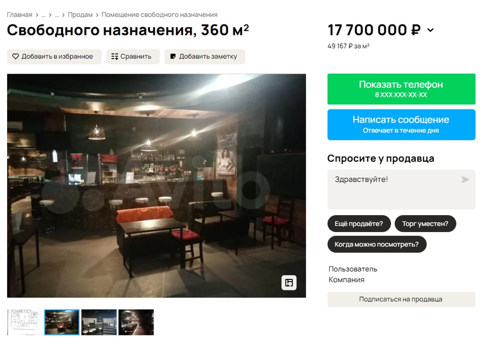 Ночной клуб Pride в Волгограде пытаются продать за 17,7 млн рублей