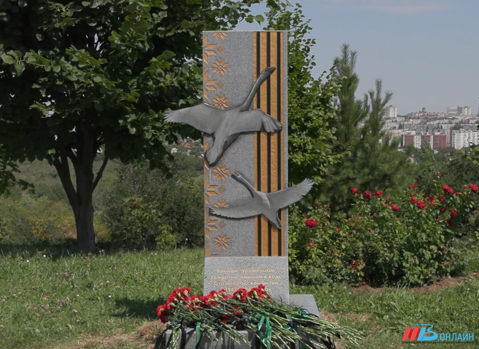 В Волгограде открыли Памятный знак «Воинам-уроженцам Удмуртии»