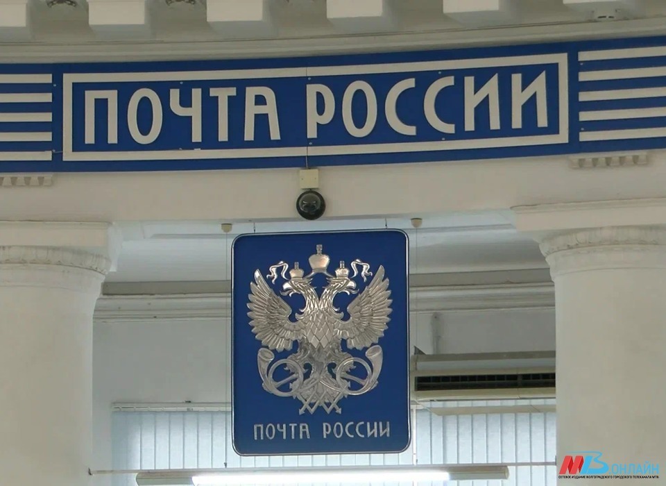 В Волгоградской области модернизируют 8 почтовых отделений