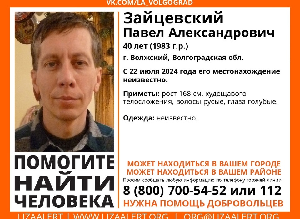 40-летний Павел Зайцевский без вести пропал в Волжском 22 июля
