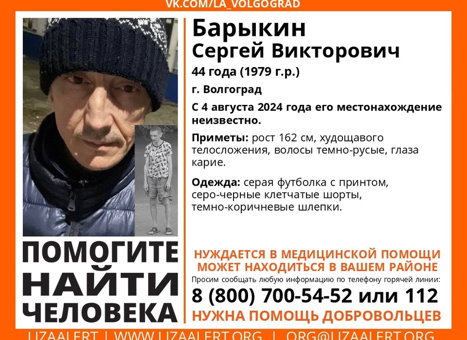 В Волгограде ищут пропавшего без вести худого мужчину в серой футболке
