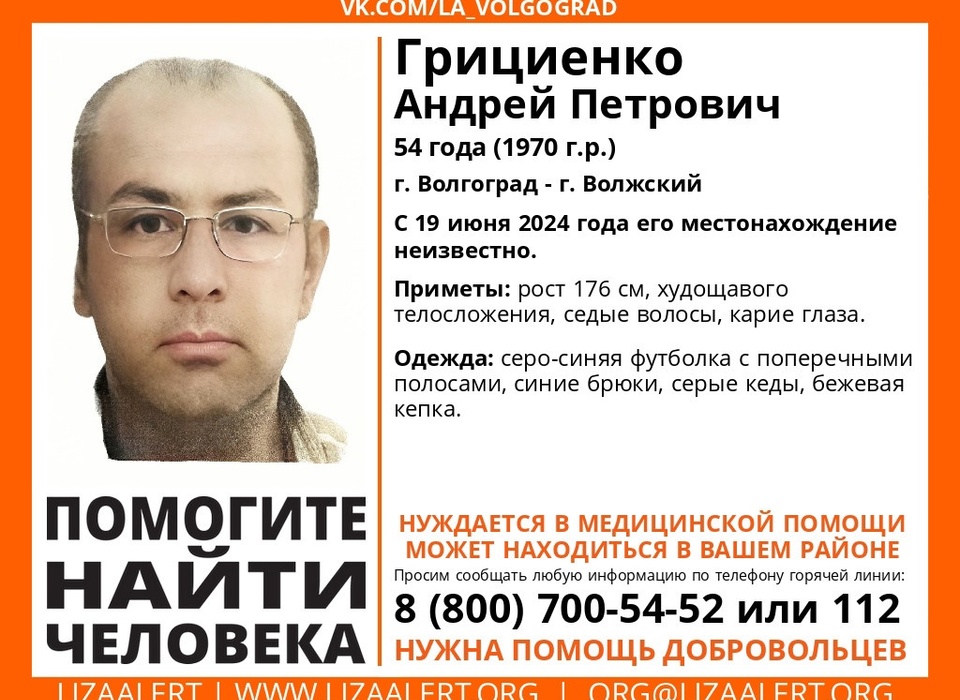 С 19 июня в Волгоградской области ищут без вести пропавшего Андрея Грициенко