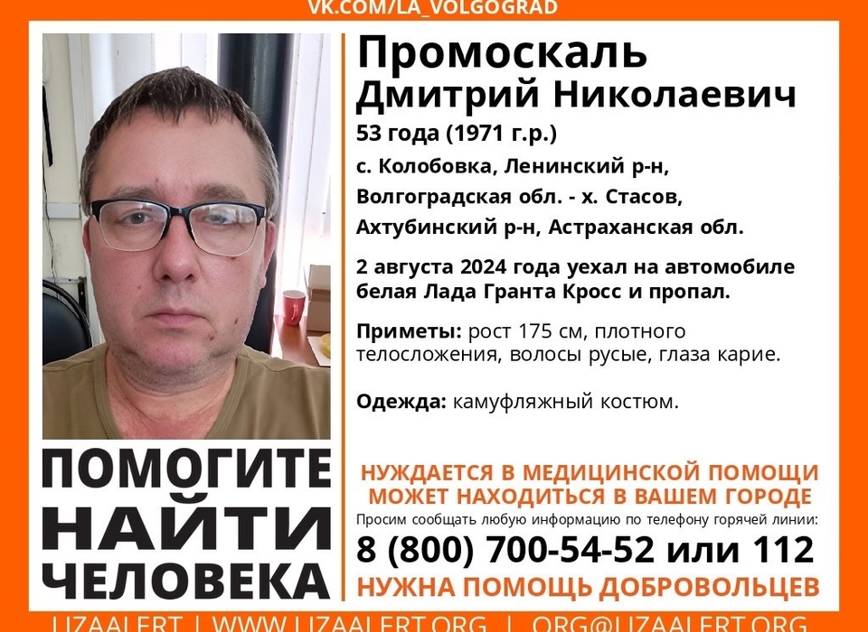 В Волгоградской области ищут исчезнувшего на белой «Ладе» плотного мужчину