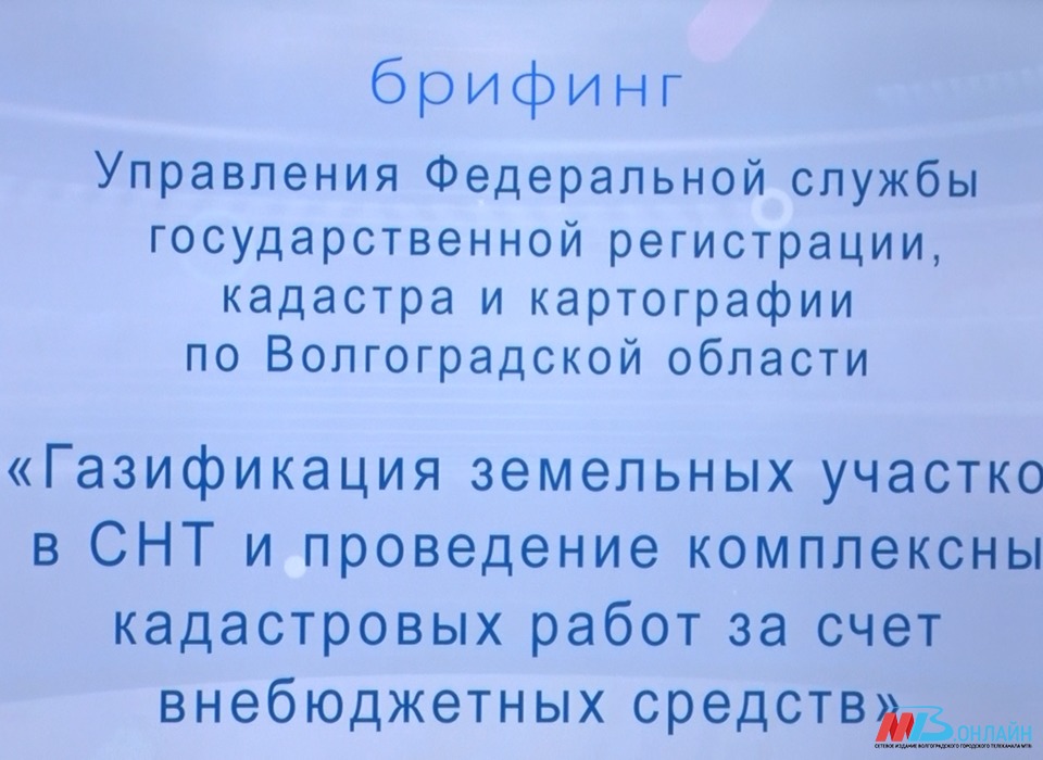 Волгоградцам рассказали о газификации дачных участков