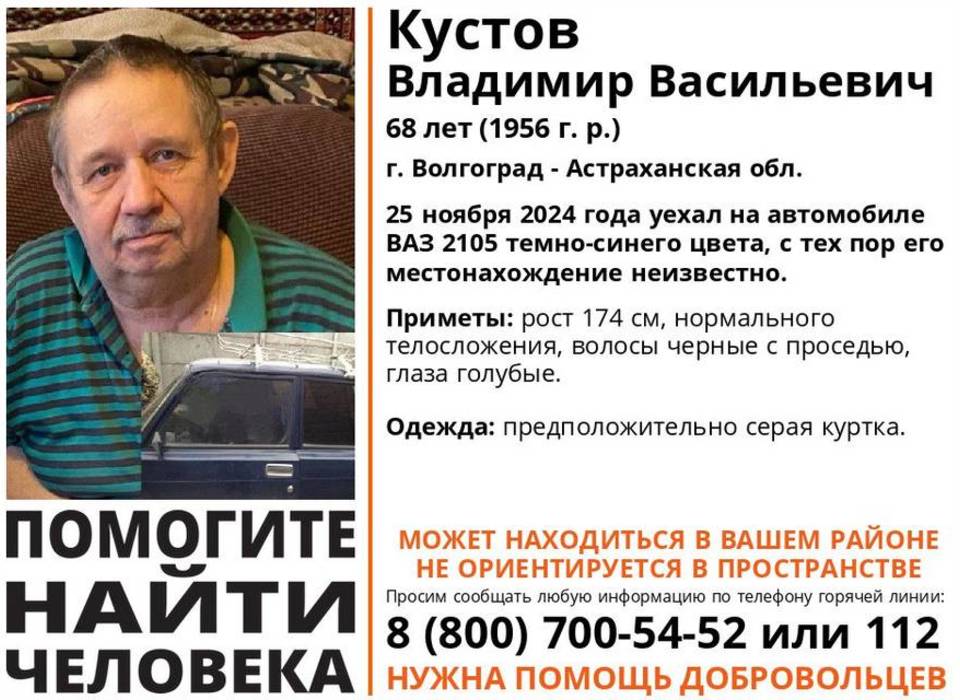 В Волгоградской области ищут пропавшего на машине 68-летнего Владимира Кустова