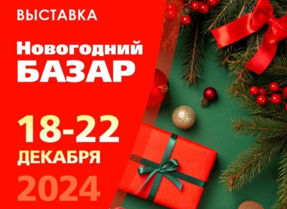 Волгоградцев приглашают на «Новогодний базар» в Экспоцентр