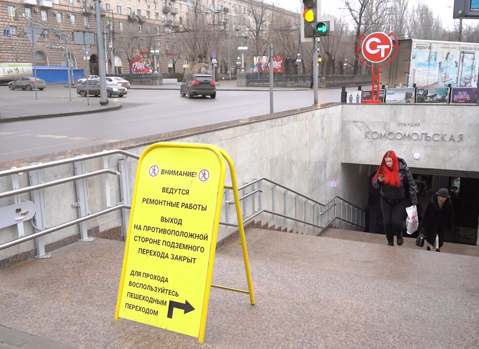 Ступени с подогревом появились в подземном переходе на ул. Комсомольской в Волгограде