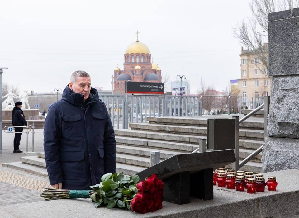 В Волгограде глава региона Андрей Бочаров почтил память жертв теракта на вокзале