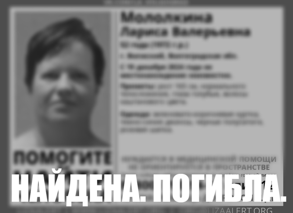 В Волгоградской области мертвой нашли 52-летнюю Ларису Молокину