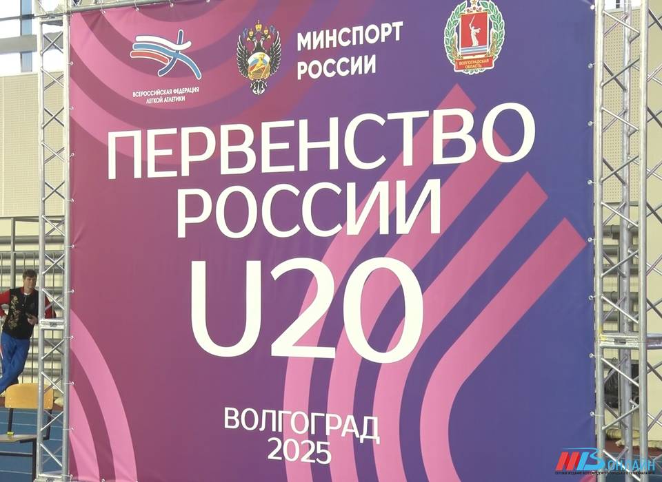 В Волгограде прошли самые масштабные за 5 лет соревнования по легкой атлетике