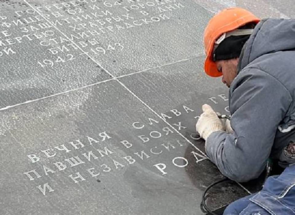 В Волгограде восстанавливают мемориальную надпись на братской могиле защитников Сталинграда