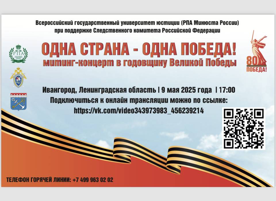 Волгоградцев приглашают присоединиться к трансляции митинг-концерта в честь Дня Победы