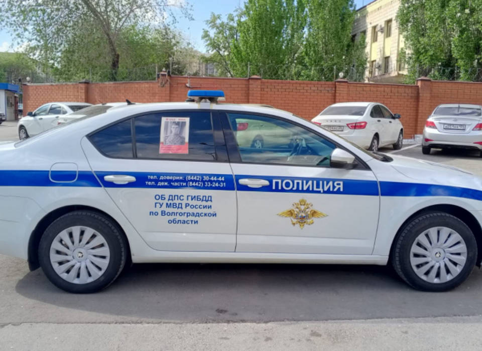 Полицейские Волгограда присоединились к акции «Бессмертный автополк»