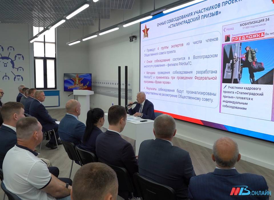300 участников проекта «Сталинградский призыв» пройдут собеседование