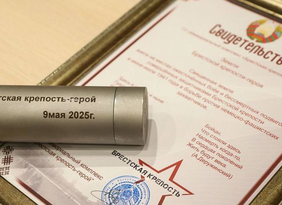 Волгоградский музей получил капсулу с землёй Брестской крепости