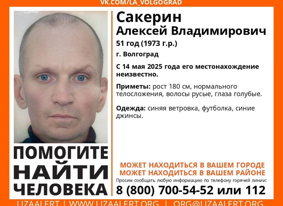 В Волгограде ищут без вести пропавшего голубоглазого мужчину в синем