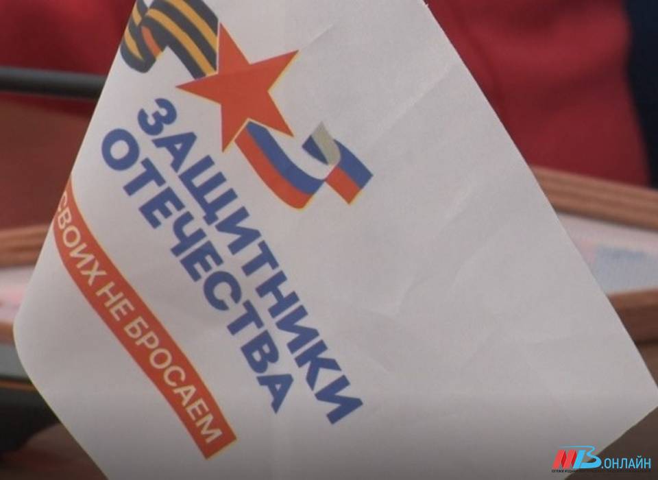 Сотрудники волгоградского филиала фонда «Защитники Отечества» подвели итоги работы за 2 года