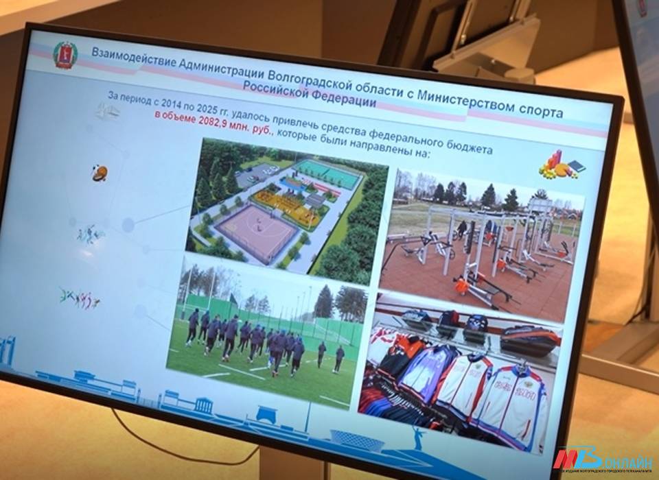 С 2014 года в Волгоградской области построили более 185 новых спортивных объектов