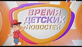 Всероссийский военно-исторический фестиваль • Время детских новостей, выпуск от 8 октября 2017