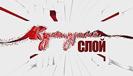 87-й сезон Волгоградского музыкального театра • Культурный слой, выпуск от 14 сентября 2018