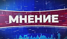 Комсомольская закалка и преемственность поколений • Мнение Николая Коробова, выпуск от 31 октября 2018
