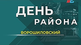 Волгоград, Ворошиловский район • День района, выпуск от 12 марта 2019