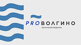 «PRO Волгино». Серия 1 • Спецпроекты: разное, выпуск от 27 июля 2019