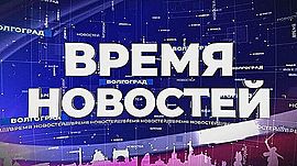 Информационная картина дня Волгограда 14.10.19 • Время новостей на МТВ, выпуск от 14 октября 2019