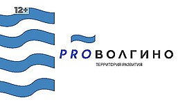 "PRO Волгино". Серия 4 • Спецпроекты: разное, выпуск от 5 ноября 2019