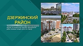 Чем живет Дзержинский район Волгограда • День района, выпуск от 4 июня 2020